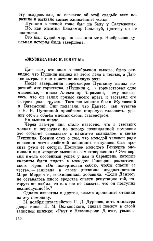 КулЛиб. Стелла Лазаревна Абрамович - Пушкин в 1836 году (предыстория последней дуэли). Страница № 141