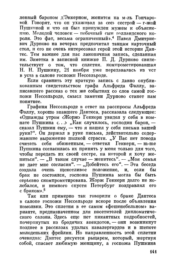 КулЛиб. Стелла Лазаревна Абрамович - Пушкин в 1836 году (предыстория последней дуэли). Страница № 142