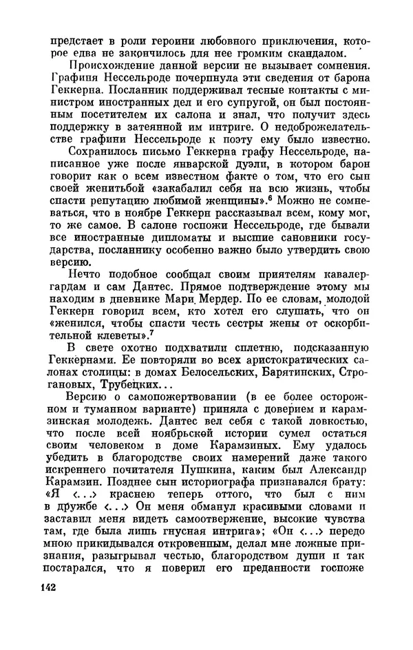КулЛиб. Стелла Лазаревна Абрамович - Пушкин в 1836 году (предыстория последней дуэли). Страница № 143