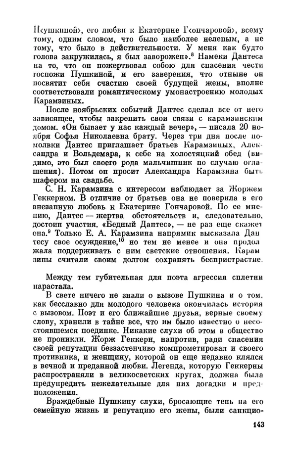 КулЛиб. Стелла Лазаревна Абрамович - Пушкин в 1836 году (предыстория последней дуэли). Страница № 144