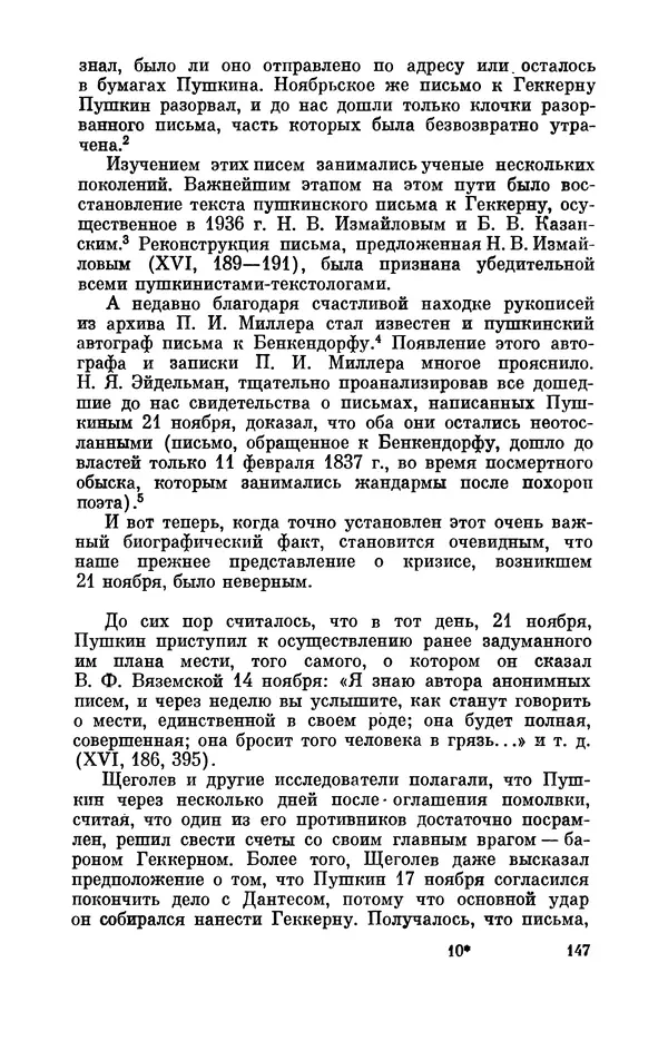 КулЛиб. Стелла Лазаревна Абрамович - Пушкин в 1836 году (предыстория последней дуэли). Страница № 148