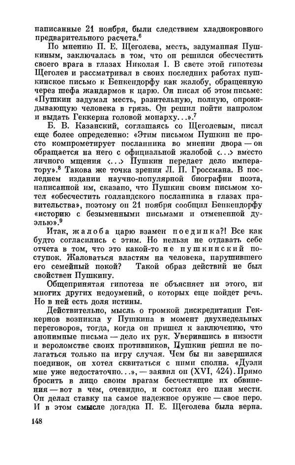 КулЛиб. Стелла Лазаревна Абрамович - Пушкин в 1836 году (предыстория последней дуэли). Страница № 149
