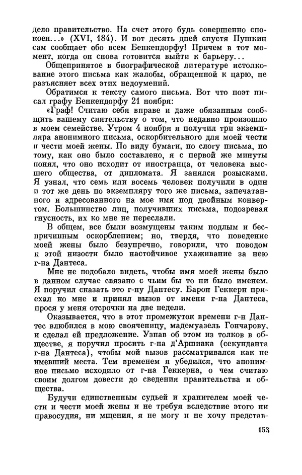 КулЛиб. Стелла Лазаревна Абрамович - Пушкин в 1836 году (предыстория последней дуэли). Страница № 154
