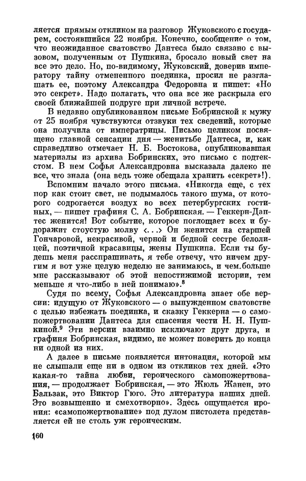 КулЛиб. Стелла Лазаревна Абрамович - Пушкин в 1836 году (предыстория последней дуэли). Страница № 161