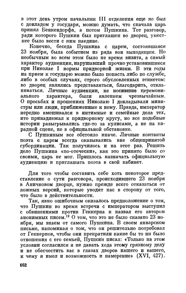 КулЛиб. Стелла Лазаревна Абрамович - Пушкин в 1836 году (предыстория последней дуэли). Страница № 163