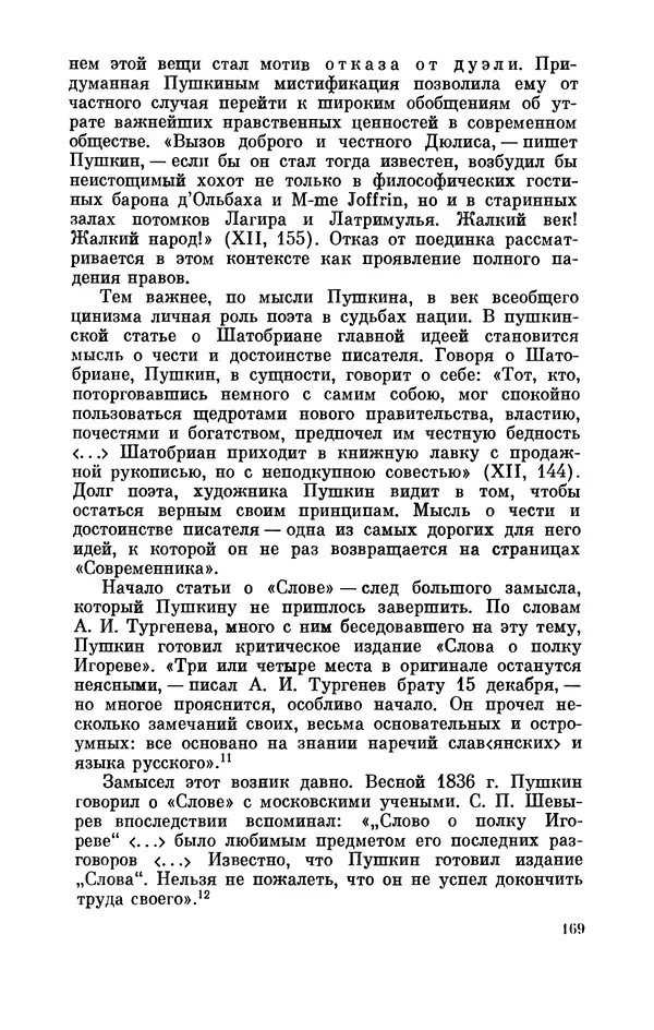 КулЛиб. Стелла Лазаревна Абрамович - Пушкин в 1836 году (предыстория последней дуэли). Страница № 170
