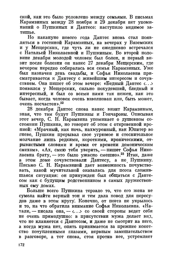КулЛиб. Стелла Лазаревна Абрамович - Пушкин в 1836 году (предыстория последней дуэли). Страница № 173