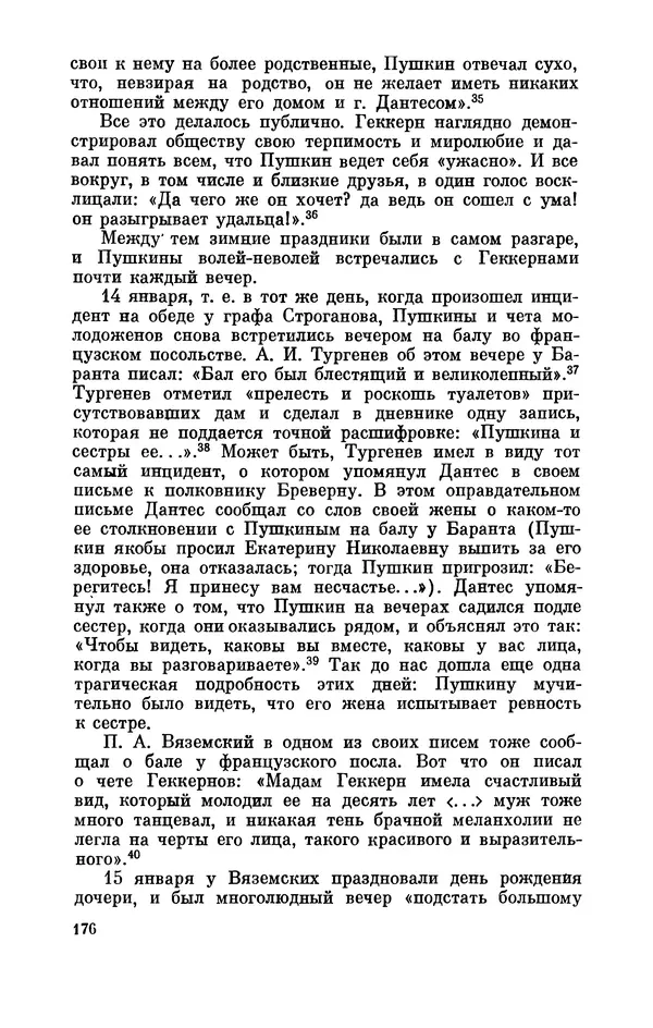 КулЛиб. Стелла Лазаревна Абрамович - Пушкин в 1836 году (предыстория последней дуэли). Страница № 177