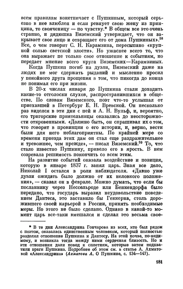 КулЛиб. Стелла Лазаревна Абрамович - Пушкин в 1836 году (предыстория последней дуэли).<script async src=