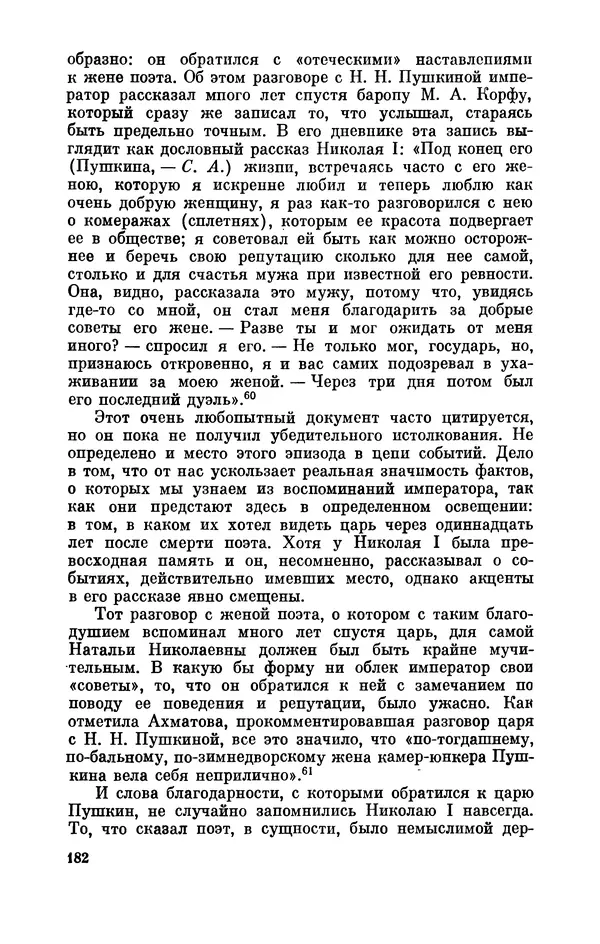 КулЛиб. Стелла Лазаревна Абрамович - Пушкин в 1836 году (предыстория последней дуэли). Страница № 183