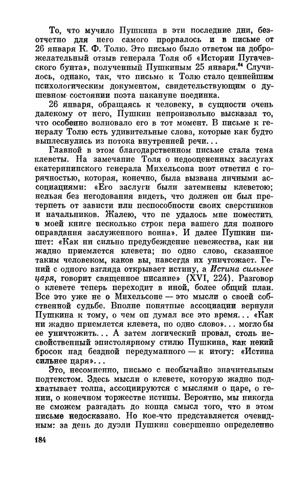 КулЛиб. Стелла Лазаревна Абрамович - Пушкин в 1836 году (предыстория последней дуэли). Страница № 185