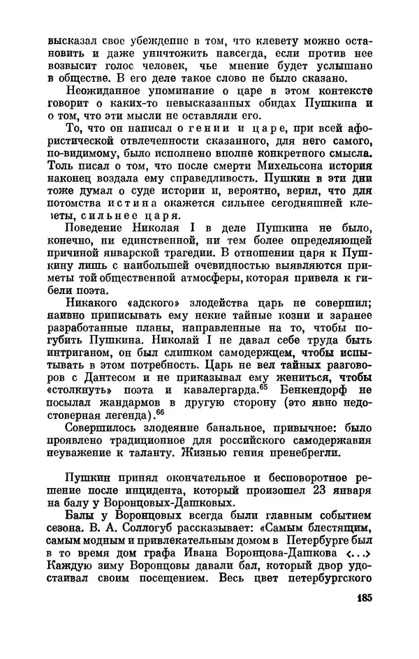 КулЛиб. Стелла Лазаревна Абрамович - Пушкин в 1836 году (предыстория последней дуэли). Страница № 186