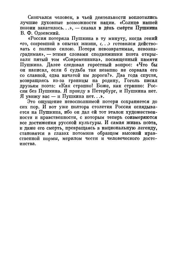 КулЛиб. Стелла Лазаревна Абрамович - Пушкин в 1836 году (предыстория последней дуэли). Страница № 188