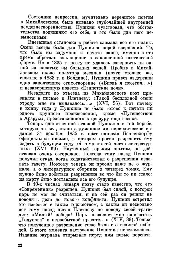 КулЛиб. Стелла Лазаревна Абрамович - Пушкин в 1836 году (предыстория последней дуэли). Страница № 23