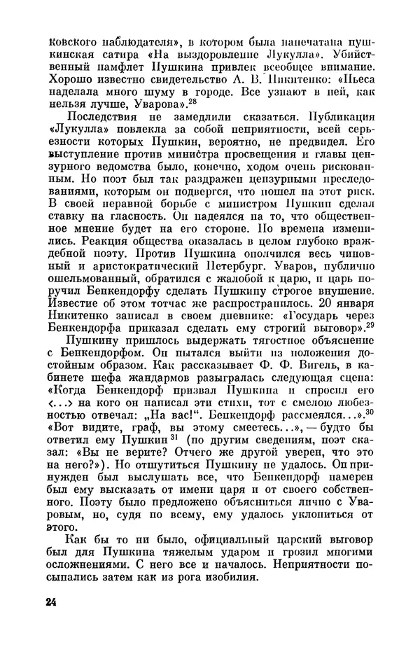 КулЛиб. Стелла Лазаревна Абрамович - Пушкин в 1836 году (предыстория последней дуэли). Страница № 25