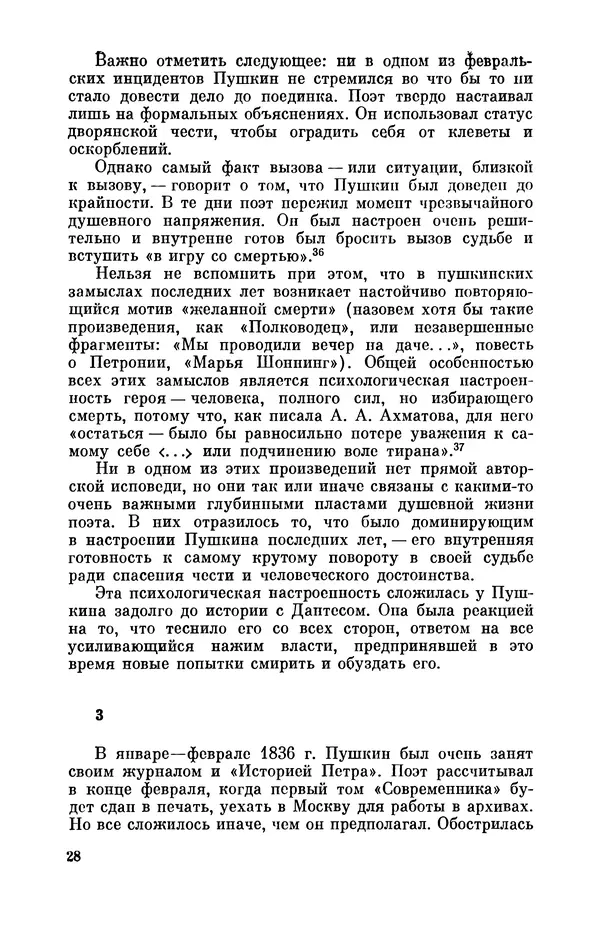 КулЛиб. Стелла Лазаревна Абрамович - Пушкин в 1836 году (предыстория последней дуэли). Страница № 29