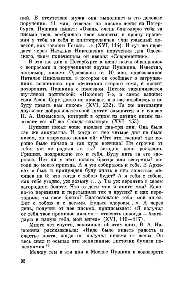 КулЛиб. Стелла Лазаревна Абрамович - Пушкин в 1836 году (предыстория последней дуэли). Страница № 33