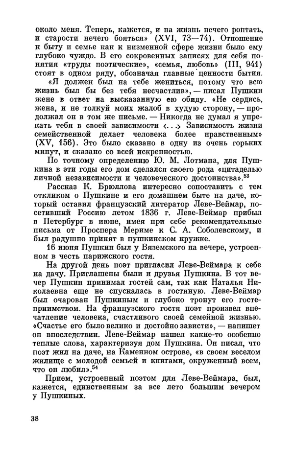 КулЛиб. Стелла Лазаревна Абрамович - Пушкин в 1836 году (предыстория последней дуэли). Страница № 39
