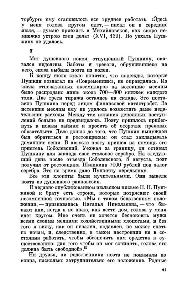 КулЛиб. Стелла Лазаревна Абрамович - Пушкин в 1836 году (предыстория последней дуэли). Страница № 42