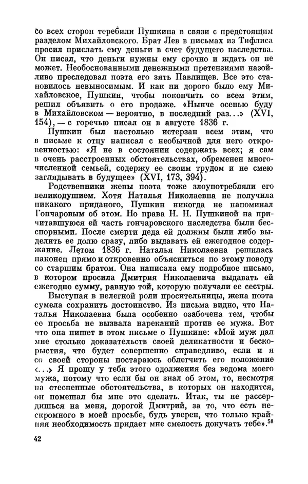 КулЛиб. Стелла Лазаревна Абрамович - Пушкин в 1836 году (предыстория последней дуэли). Страница № 43
