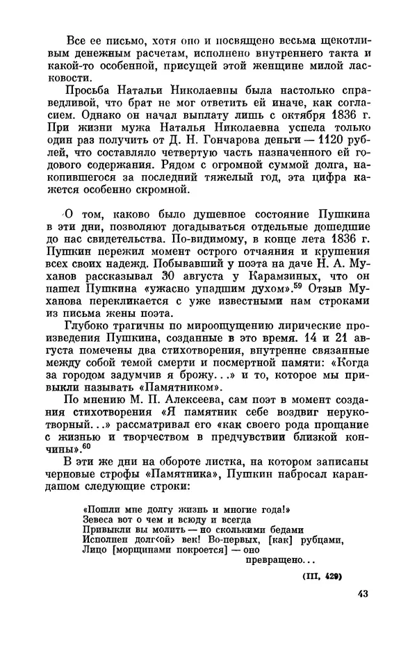 КулЛиб. Стелла Лазаревна Абрамович - Пушкин в 1836 году (предыстория последней дуэли). Страница № 44