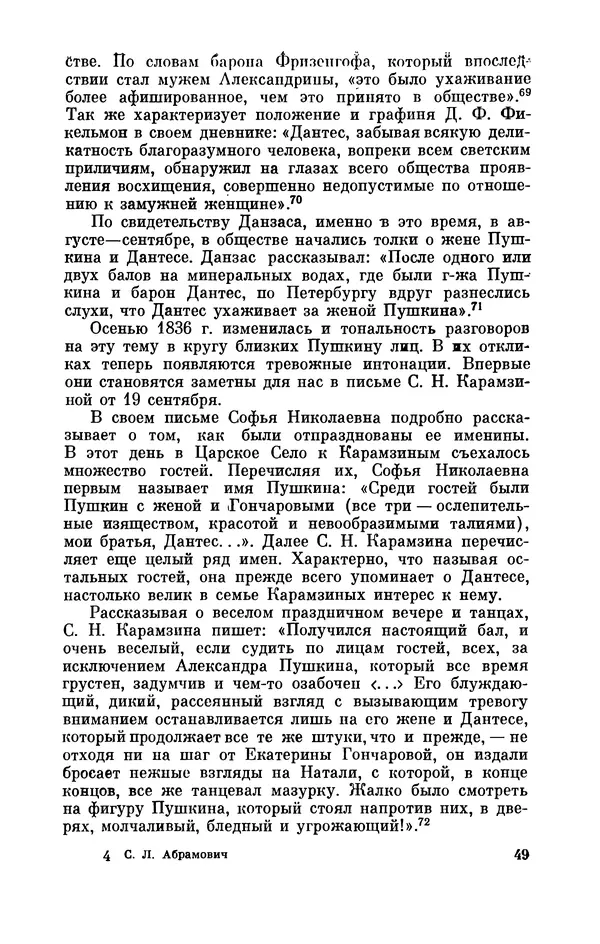 КулЛиб. Стелла Лазаревна Абрамович - Пушкин в 1836 году (предыстория последней дуэли). Страница № 50