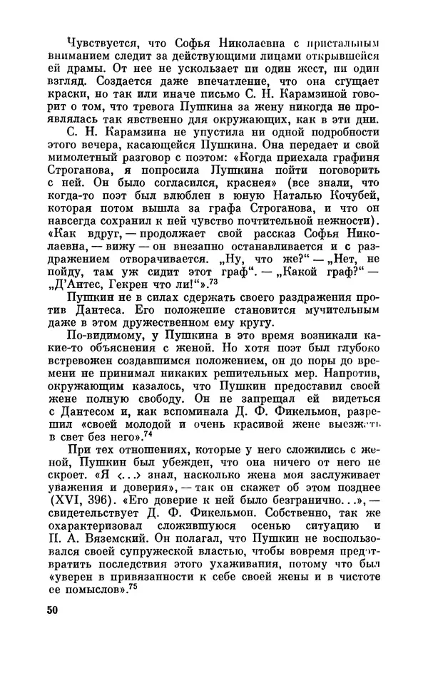 КулЛиб. Стелла Лазаревна Абрамович - Пушкин в 1836 году (предыстория последней дуэли). Страница № 51