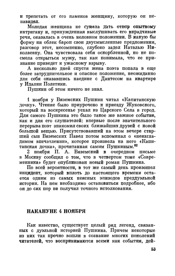 КулЛиб. Стелла Лазаревна Абрамович - Пушкин в 1836 году (предыстория последней дуэли). Страница № 54