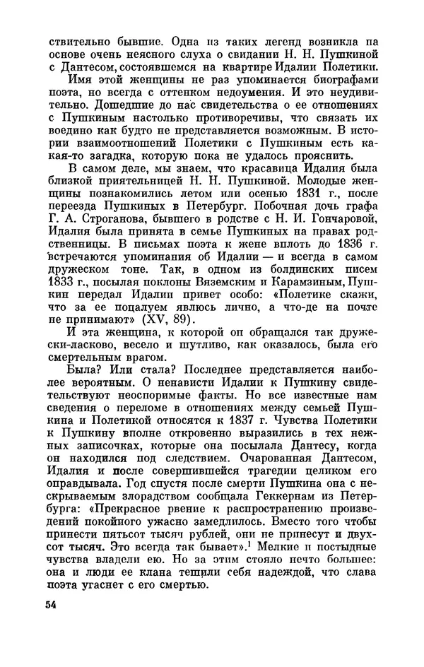 КулЛиб. Стелла Лазаревна Абрамович - Пушкин в 1836 году (предыстория последней дуэли). Страница № 55
