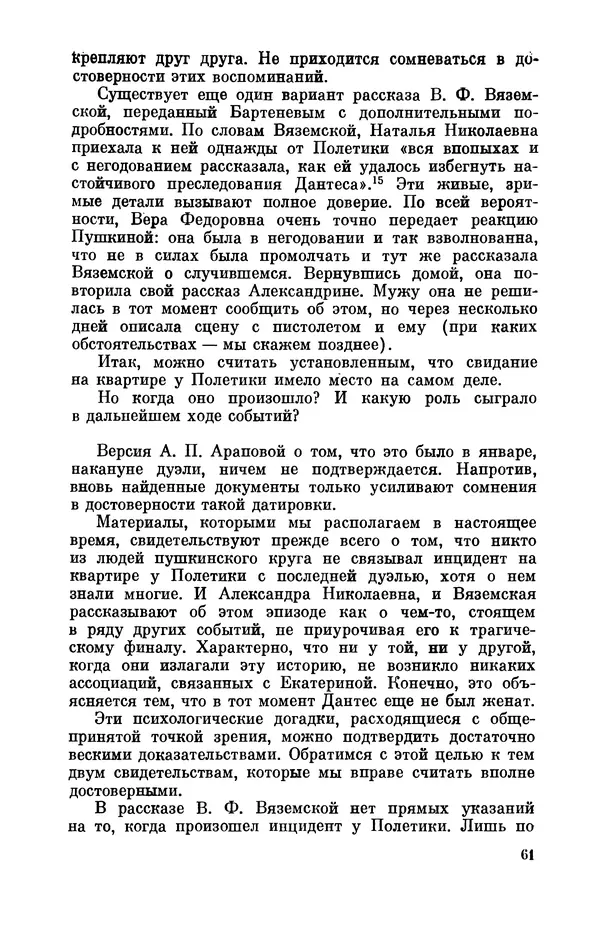 КулЛиб. Стелла Лазаревна Абрамович - Пушкин в 1836 году (предыстория последней дуэли). Страница № 62