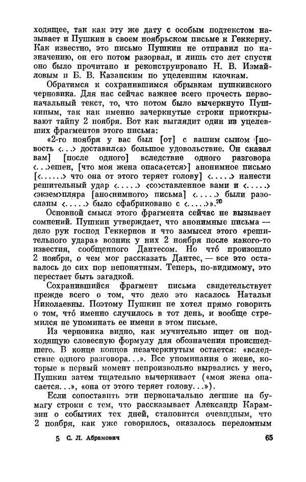 КулЛиб. Стелла Лазаревна Абрамович - Пушкин в 1836 году (предыстория последней дуэли). Страница № 66