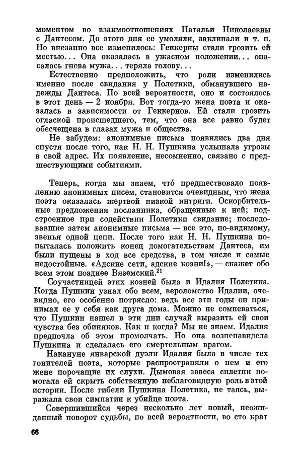 КулЛиб. Стелла Лазаревна Абрамович - Пушкин в 1836 году (предыстория последней дуэли). Страница № 67