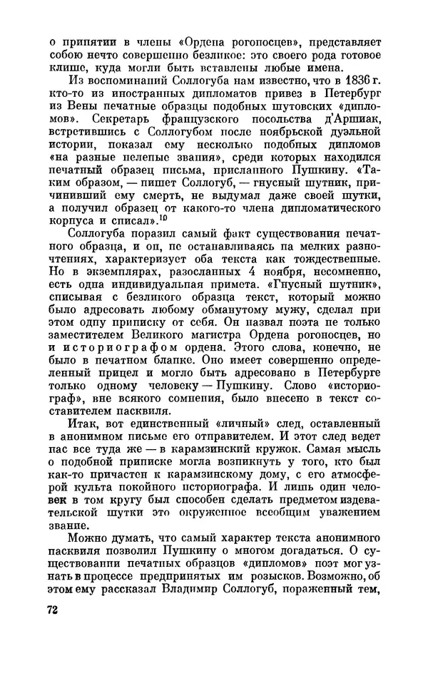 КулЛиб. Стелла Лазаревна Абрамович - Пушкин в 1836 году (предыстория последней дуэли). Страница № 73