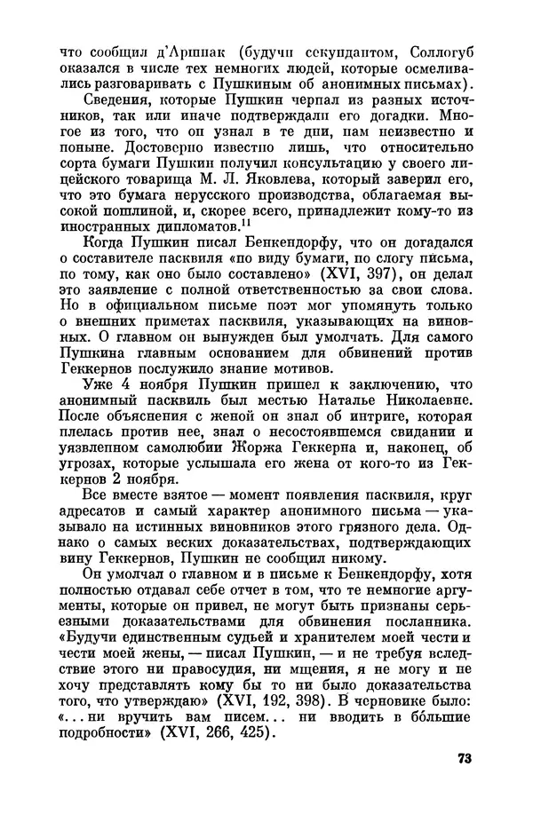 КулЛиб. Стелла Лазаревна Абрамович - Пушкин в 1836 году (предыстория последней дуэли). Страница № 74