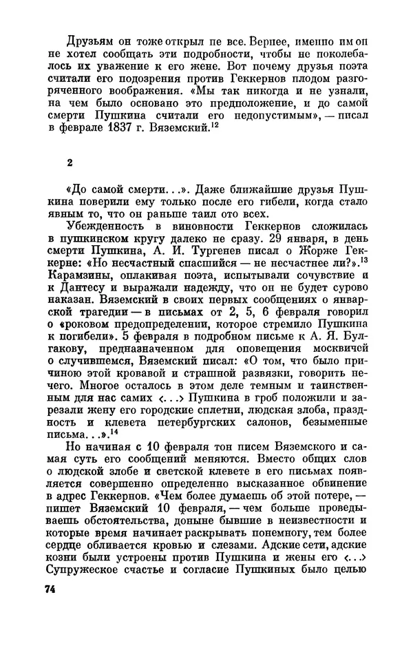 КулЛиб. Стелла Лазаревна Абрамович - Пушкин в 1836 году (предыстория последней дуэли). Страница № 75