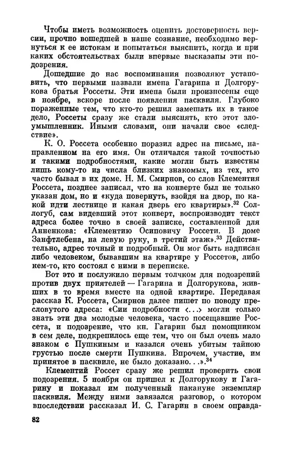 КулЛиб. Стелла Лазаревна Абрамович - Пушкин в 1836 году (предыстория последней дуэли). Страница № 83