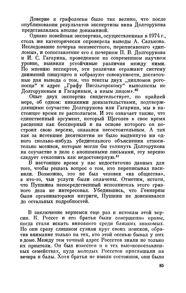 КулЛиб. Стелла Лазаревна Абрамович - Пушкин в 1836 году (предыстория последней дуэли). Страница № 86
