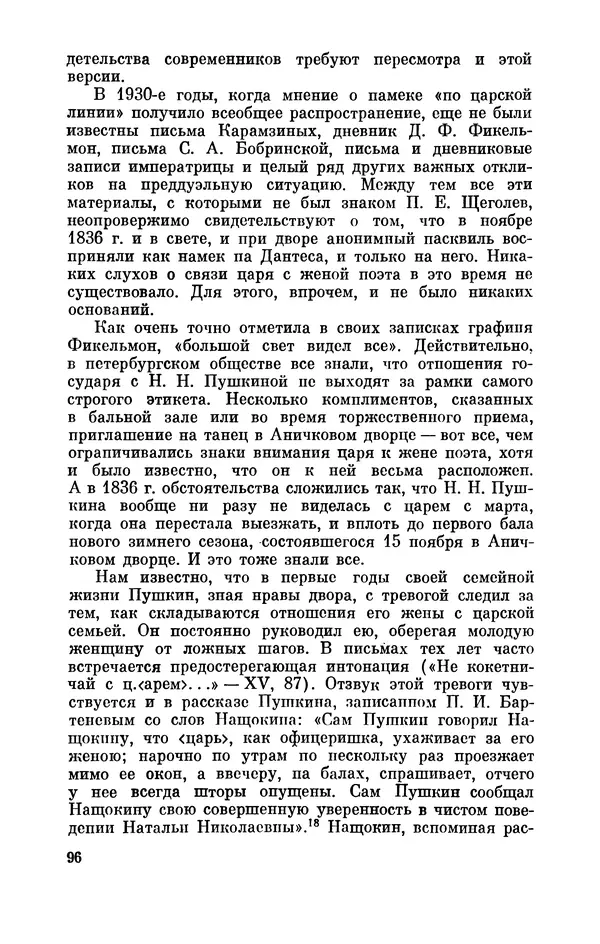 КулЛиб. Стелла Лазаревна Абрамович - Пушкин в 1836 году (предыстория последней дуэли). Страница № 97
