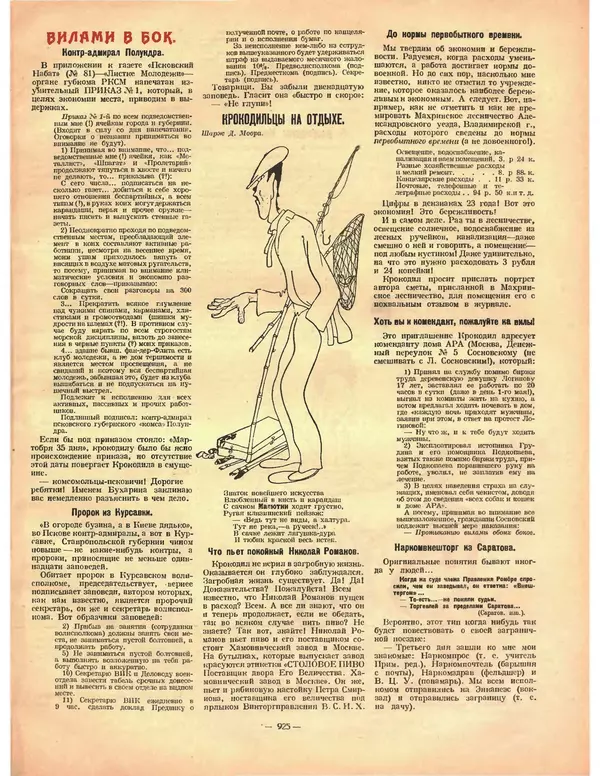 КулЛиб.   Журнал «Крокодил» - Крокодил 1923 № 26 (56). Страница № 13