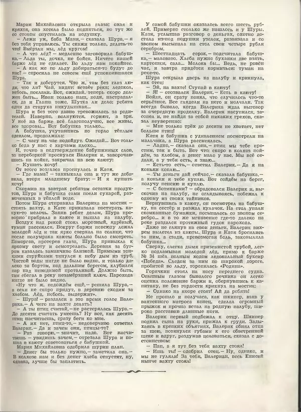 КулЛиб.   Журнал «Пионер» - Пионер, 1955 № 08. Страница № 15