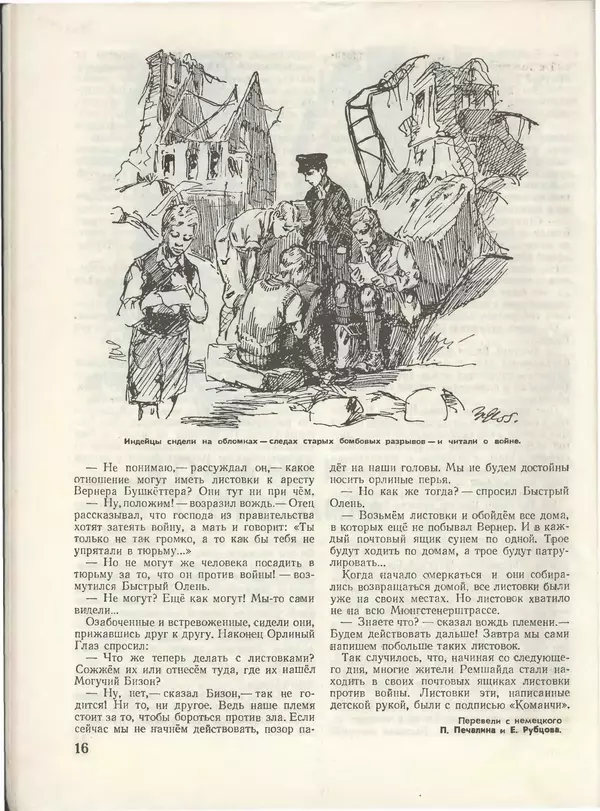 КулЛиб.   Журнал «Пионер» - Пионер, 1955 № 08. Страница № 18