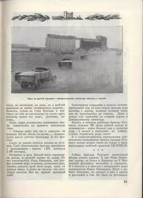 КулЛиб.   Журнал «Пионер» - Пионер, 1955 № 08. Страница № 23