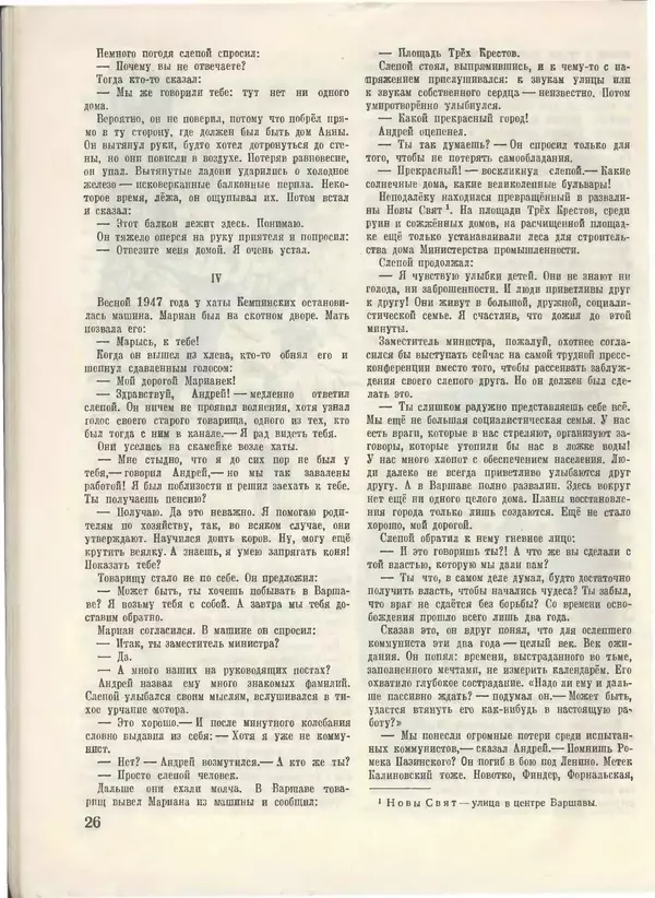 КулЛиб.   Журнал «Пионер» - Пионер, 1955 № 08. Страница № 28