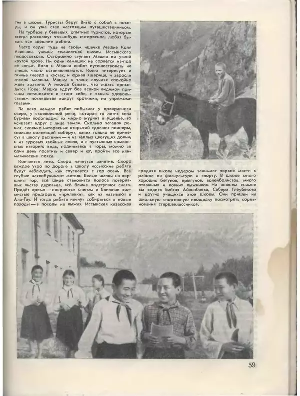 КулЛиб.   Журнал «Пионер» - Пионер, 1955 № 08. Страница № 65