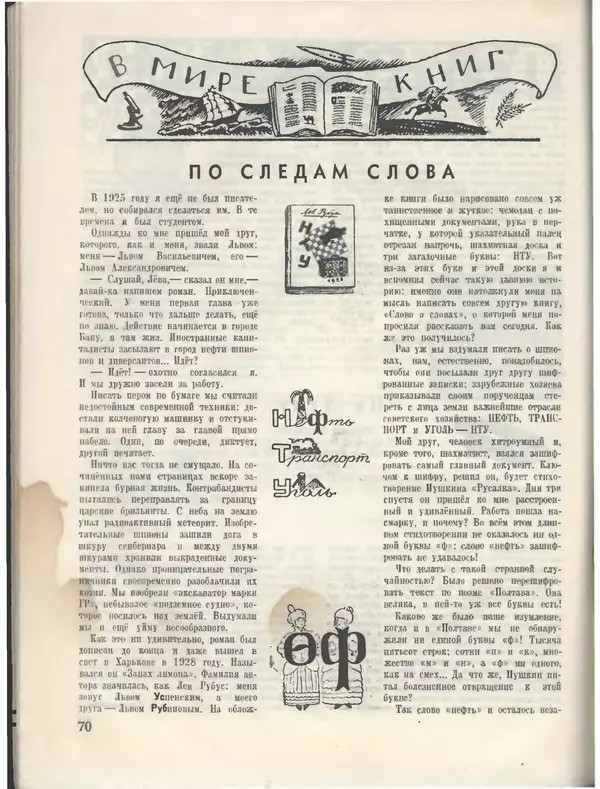 КулЛиб.   Журнал «Пионер» - Пионер, 1955 № 08. Страница № 76