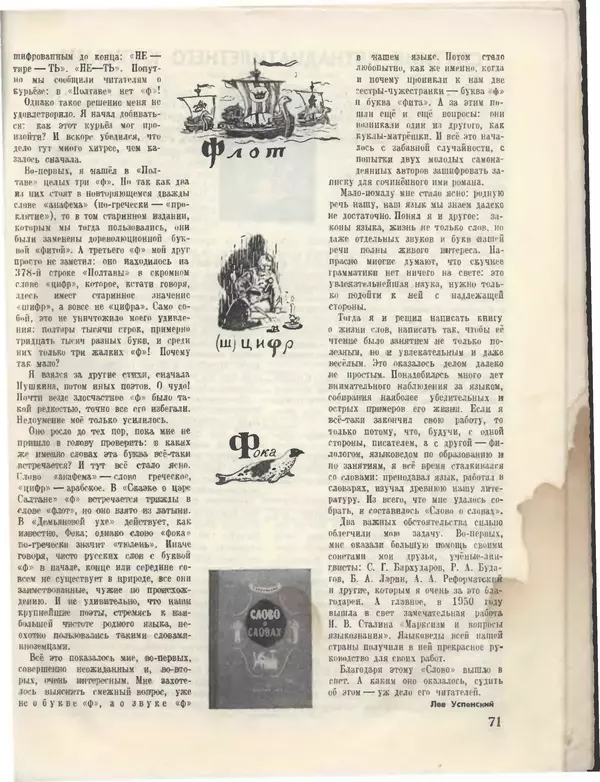 КулЛиб.   Журнал «Пионер» - Пионер, 1955 № 08. Страница № 77