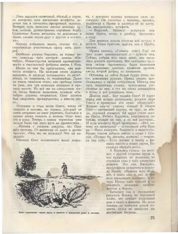 КулЛиб.   Журнал «Пионер» - Пионер, 1955 № 08. Страница № 81