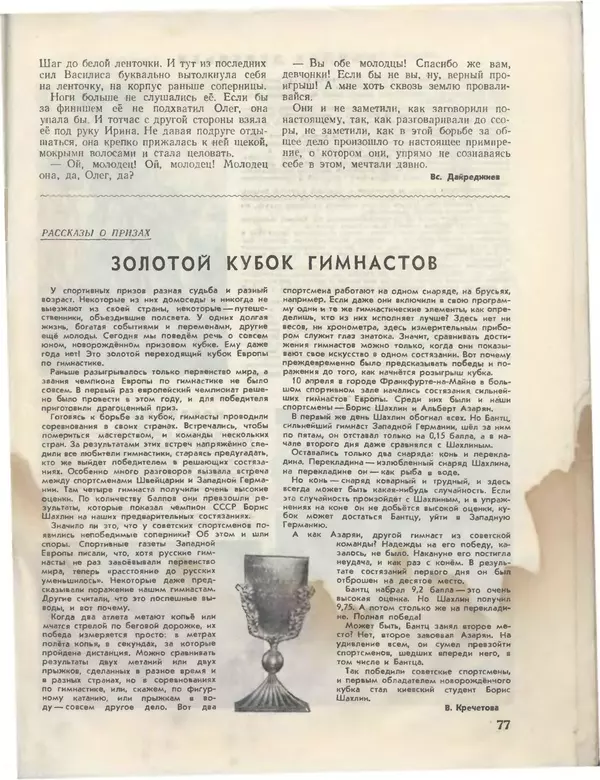 КулЛиб.   Журнал «Пионер» - Пионер, 1955 № 08. Страница № 83