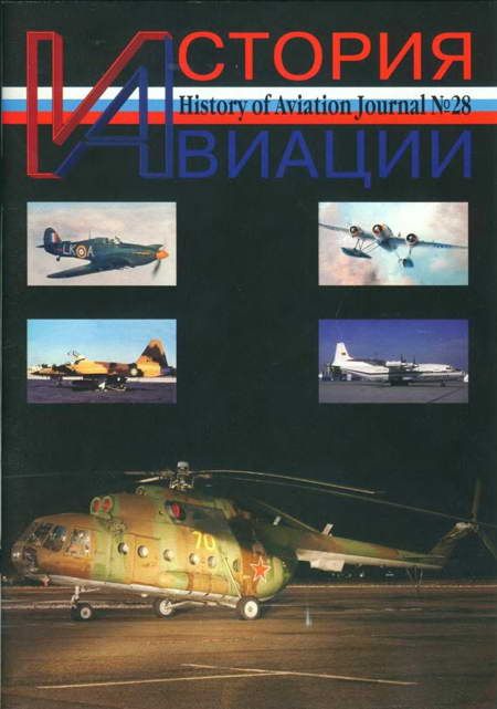 История Авиации 2004 03 (fb2)