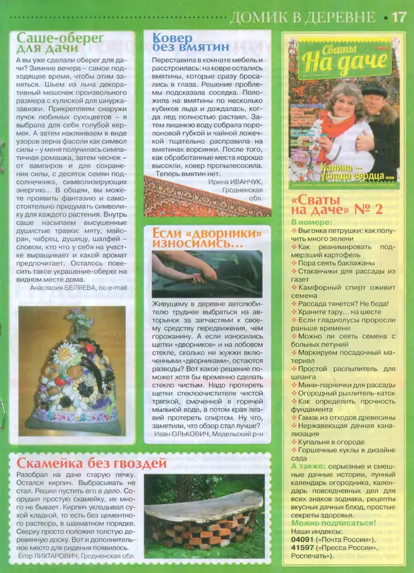 КулЛиб.   журнал Сваты на пенсии - Сваты на пенсии 2015 №2(05). Страница № 17